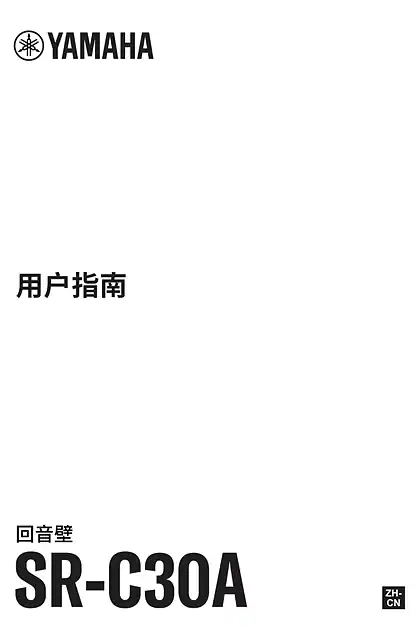 yamaha雅马哈SR-C30A User Guide